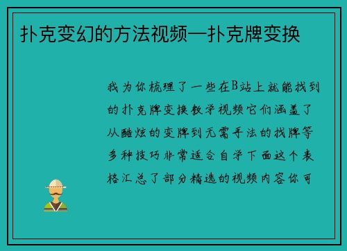 扑克变幻的方法视频—扑克牌变换