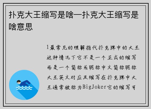 扑克大王缩写是啥—扑克大王缩写是啥意思